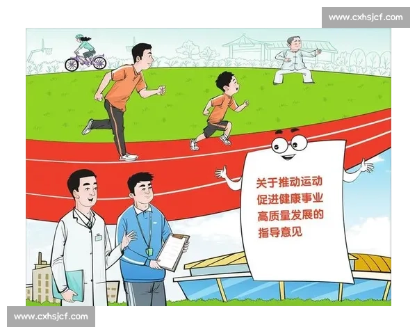 体育锻炼与科学管理相结合的全民健康促进策略研究